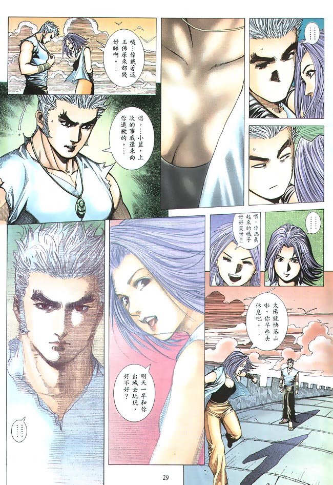 魔神传II 第5卷 第26页