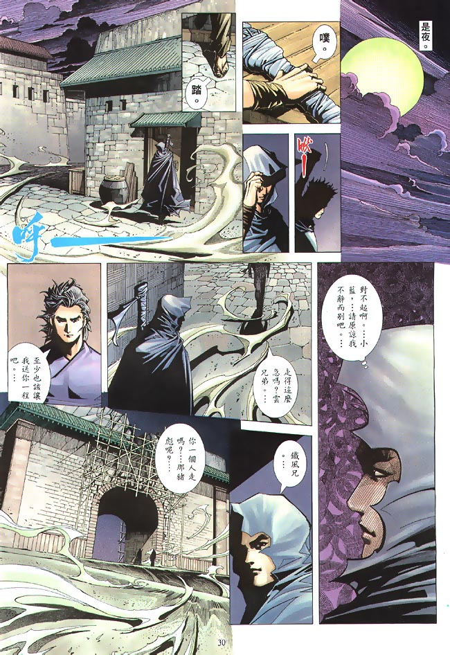 魔神传II 第5卷 第27页