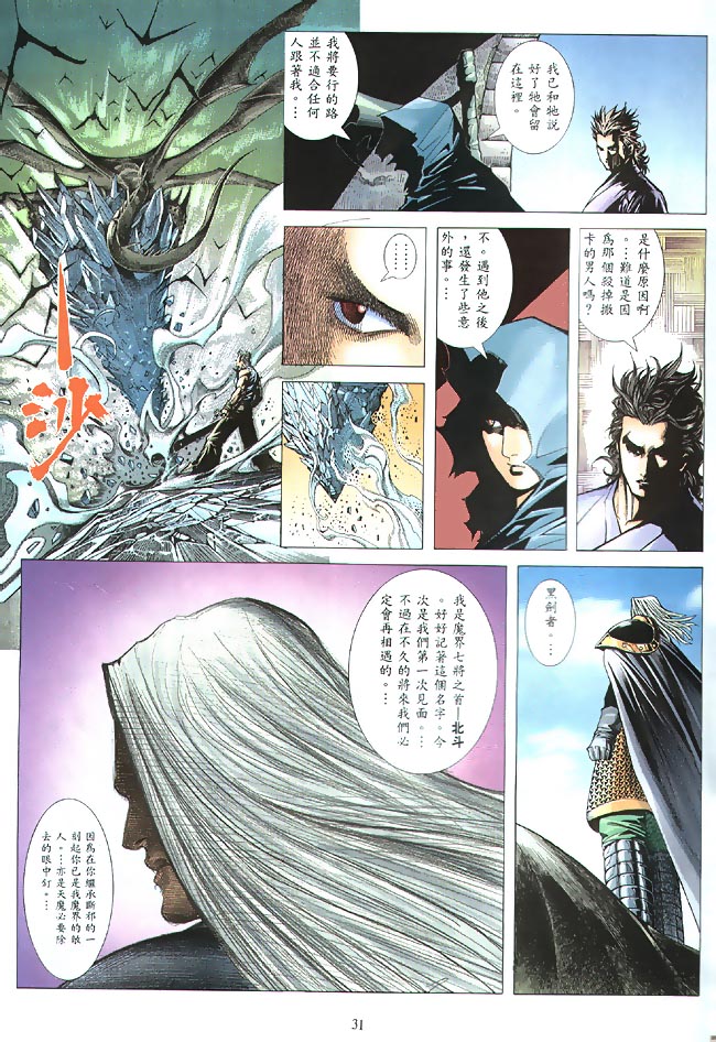 魔神传II 第5卷 第28页