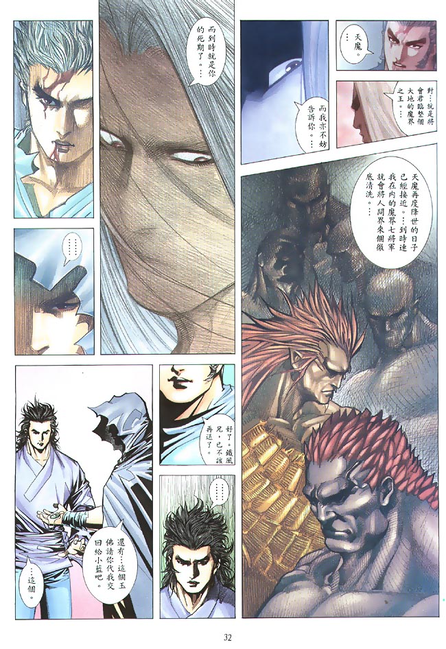 魔神传II 第5卷 第29页