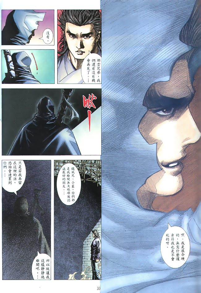 魔神传II 第5卷 第30页