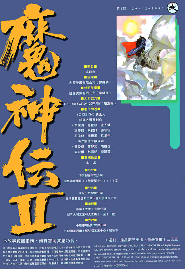 魔神传II 第5卷 第32页