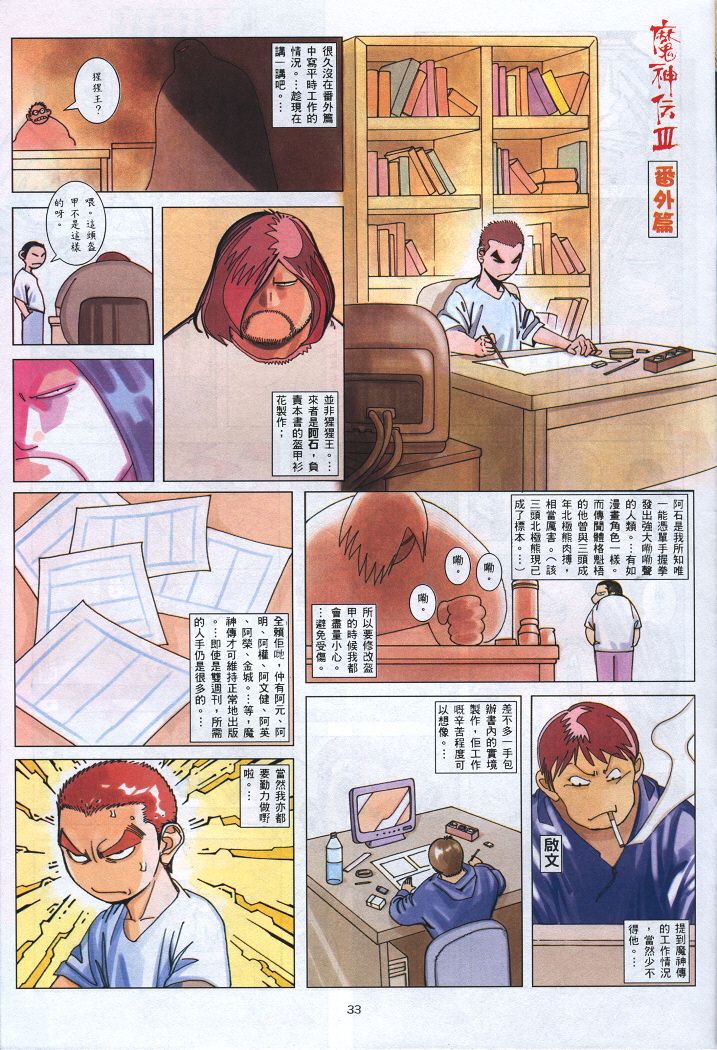 魔神传III第12卷图