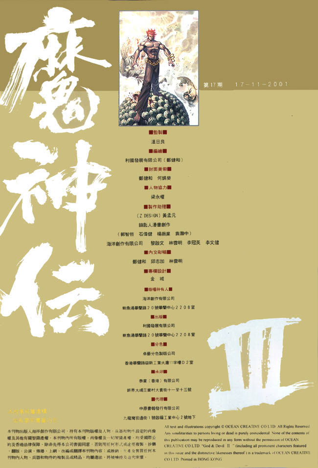 魔神传III第17卷图