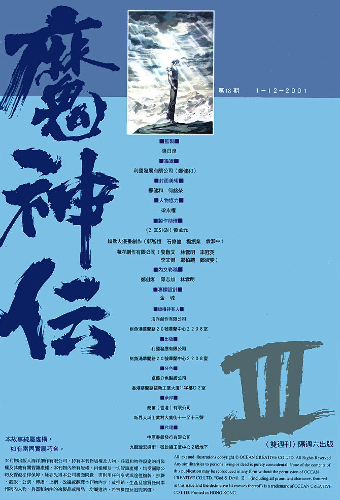 魔神传III第18卷图