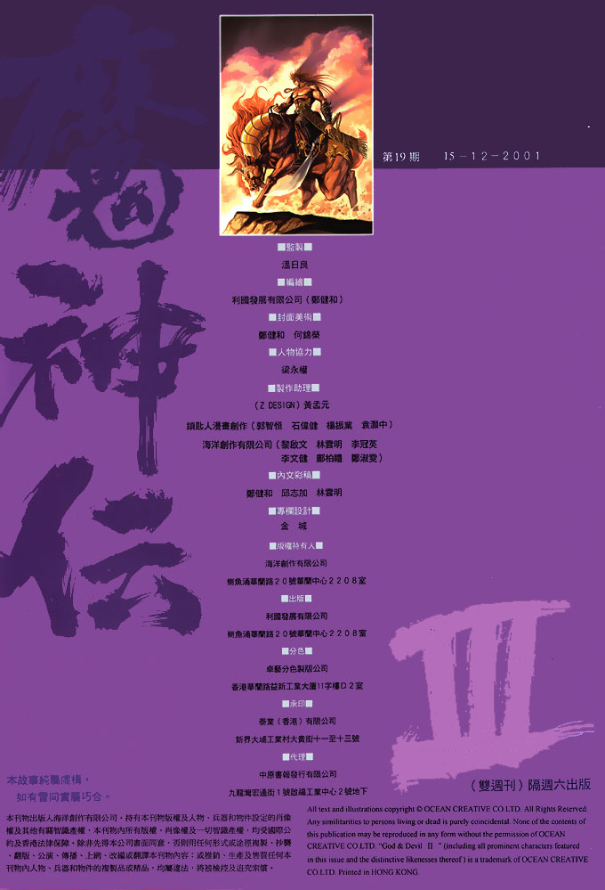 魔神传III第19卷图