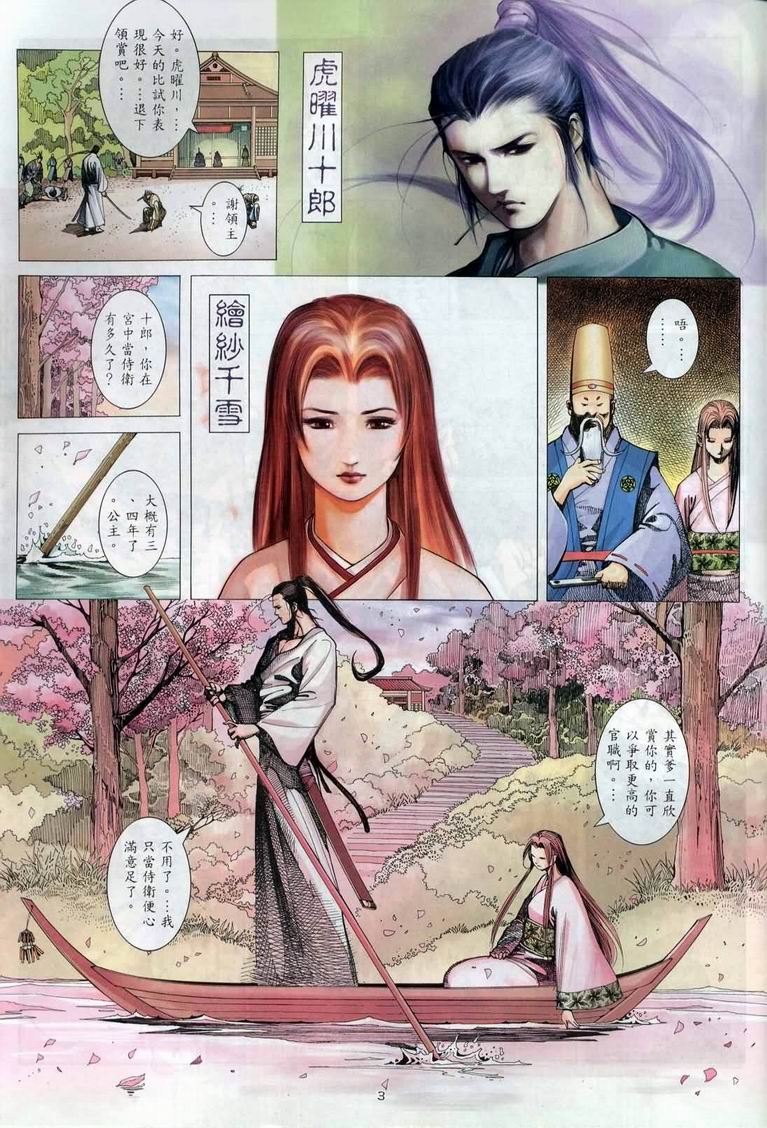 魔神传III第22卷图