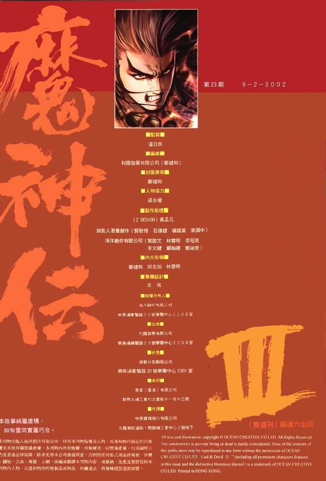 魔神传III第23卷图