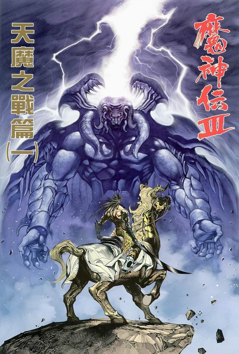 魔神传III第25卷图