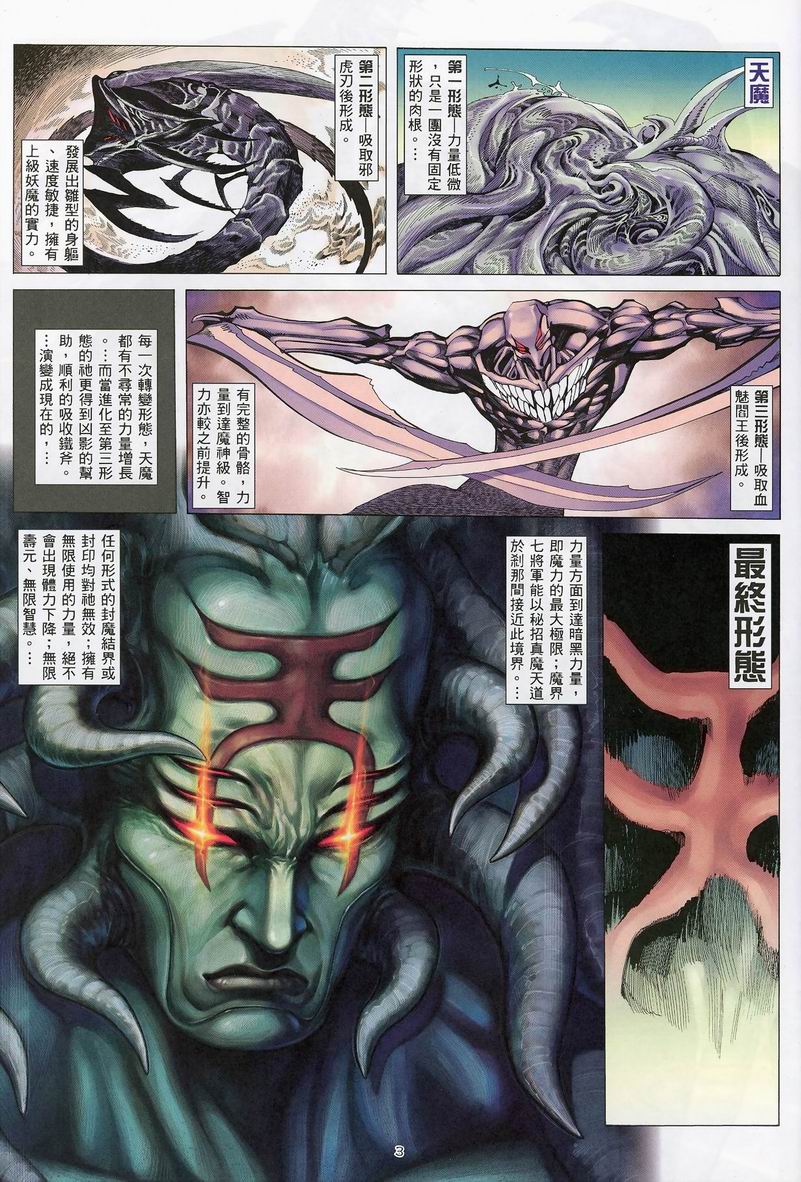 魔神传III第25卷图