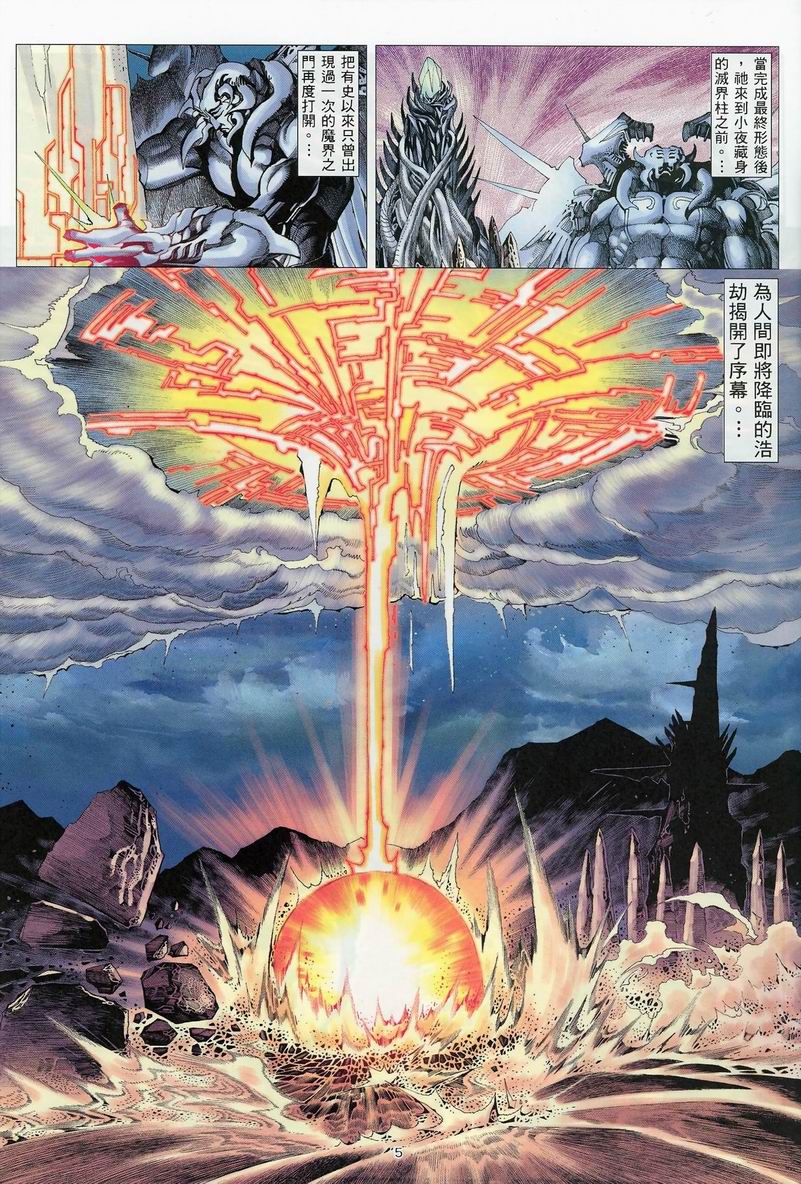 魔神传III第25卷图