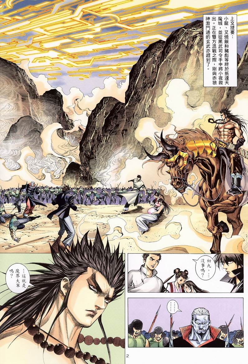 魔神传III第26卷图