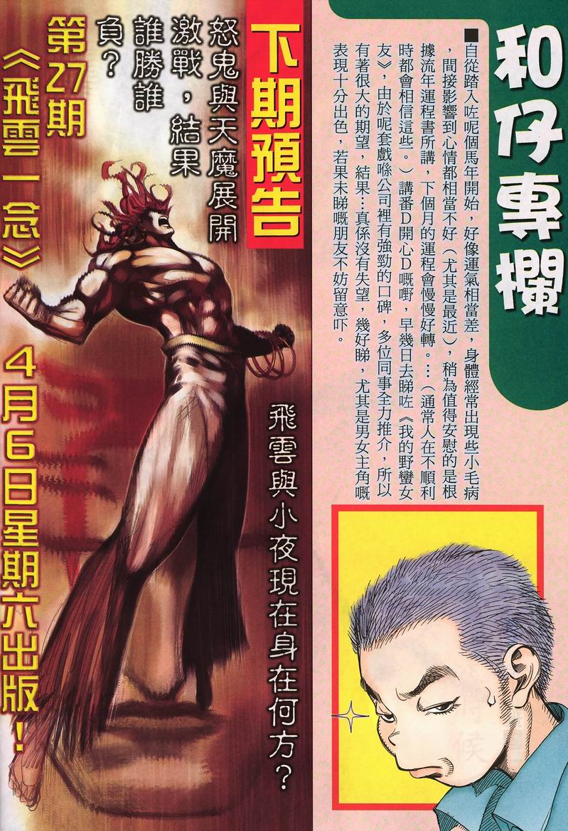 魔神传III第26卷图
