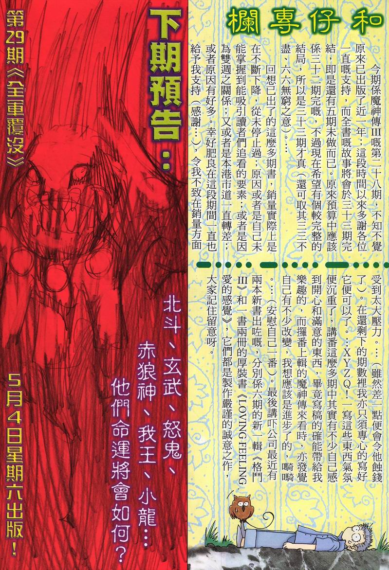 魔神传III第28卷图