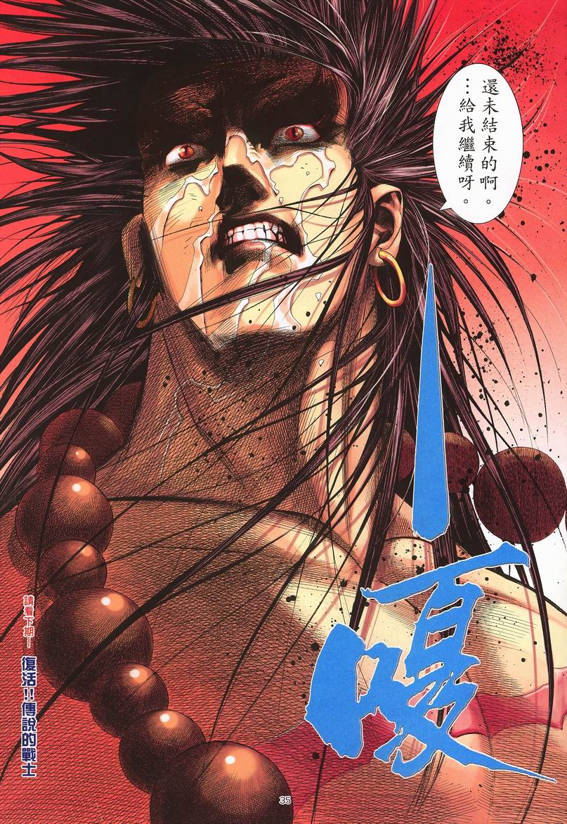 魔神传III第29卷图