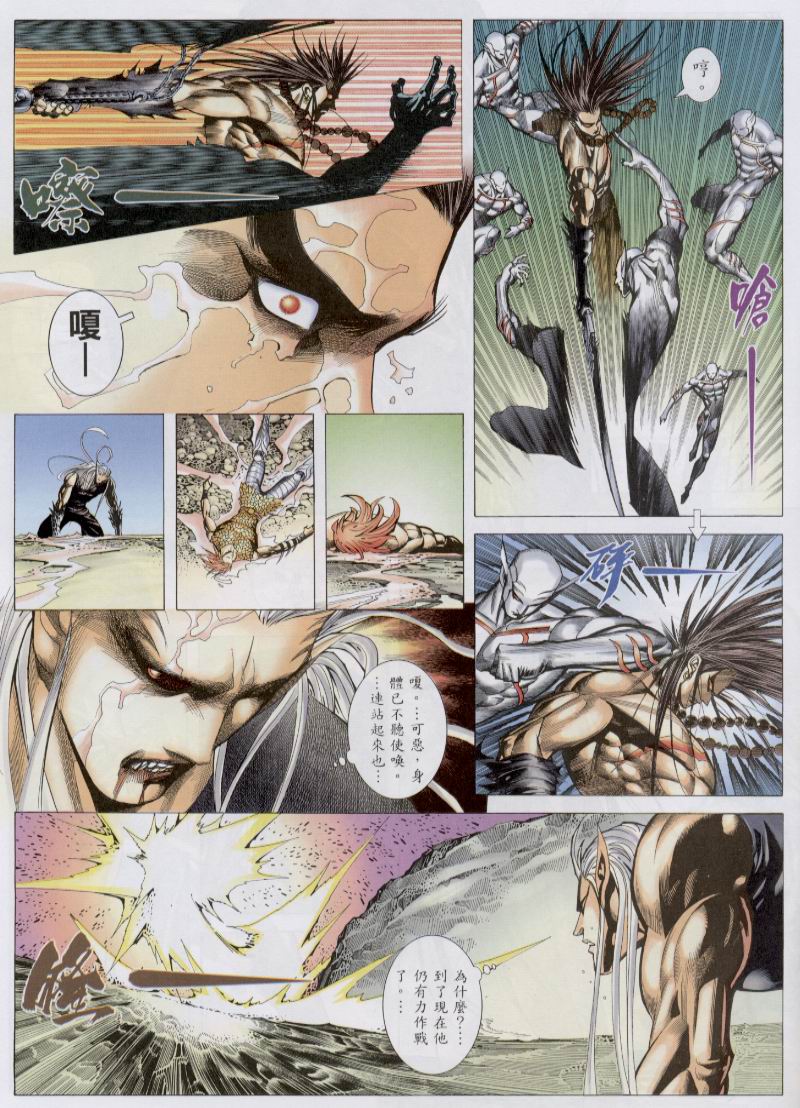 魔神传III 第30卷 第6页