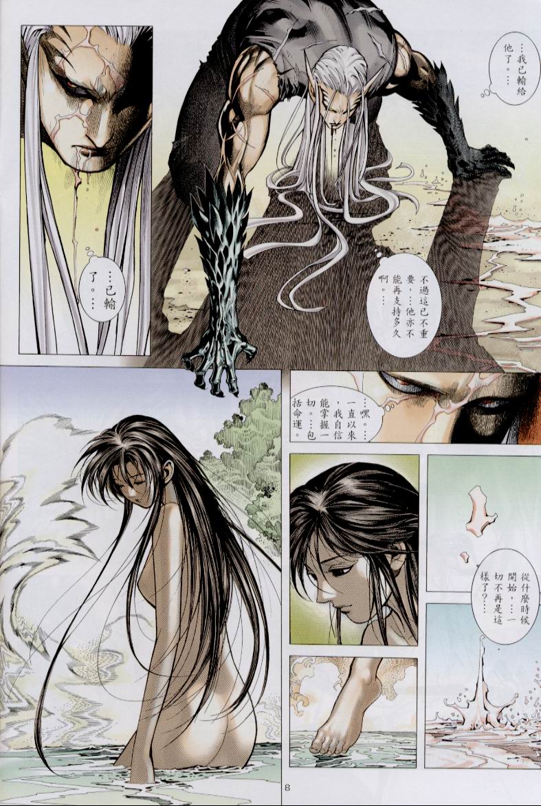 魔神传III 第30卷 第7页