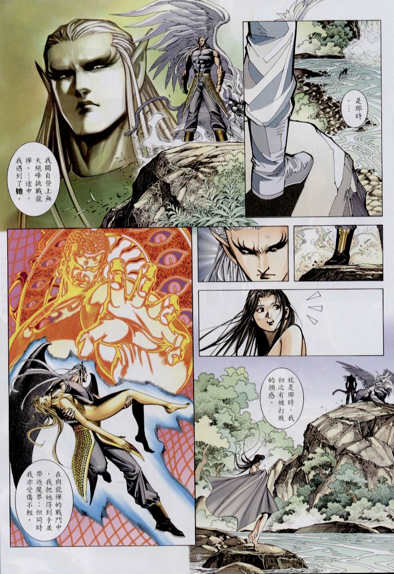 魔神传III 第30卷 第8页