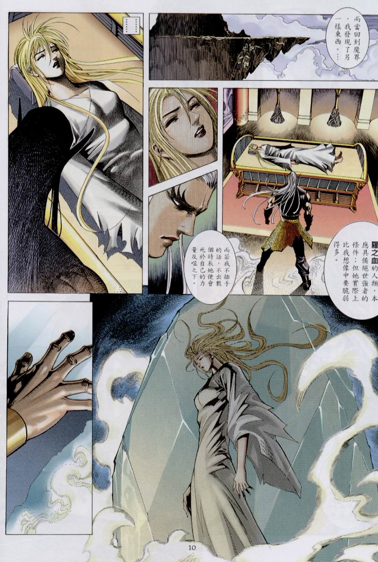 魔神传III 第30卷 第9页