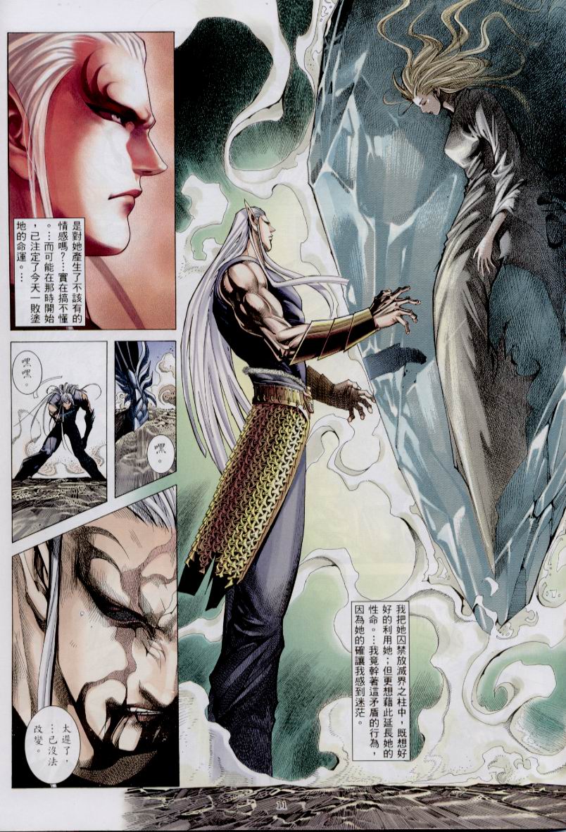 魔神传III 第30卷 第10页