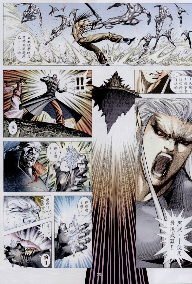 魔神传III 第30卷 第11页