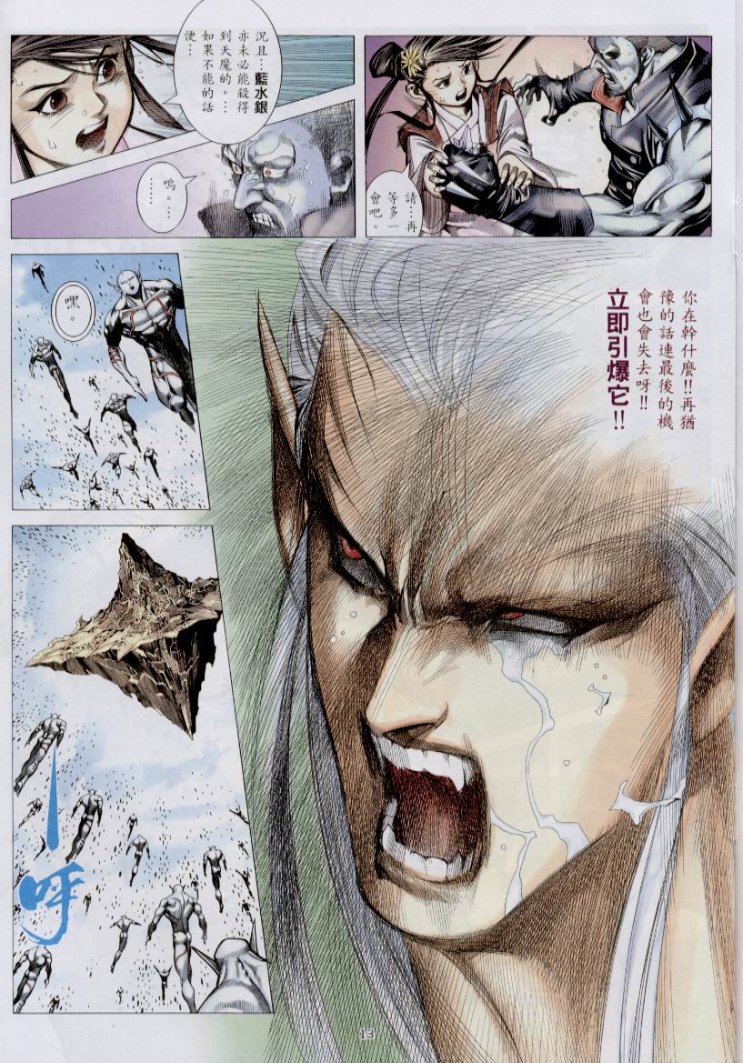 魔神传III 第30卷 第12页