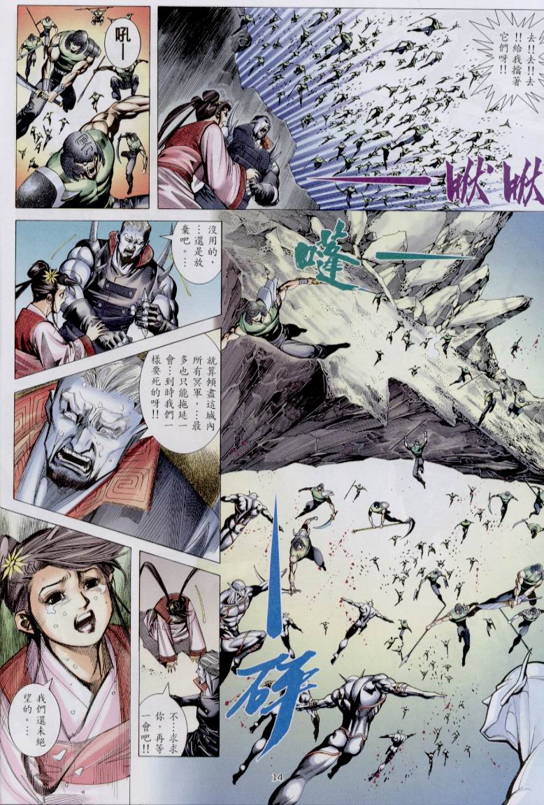 魔神传III 第30卷 第13页