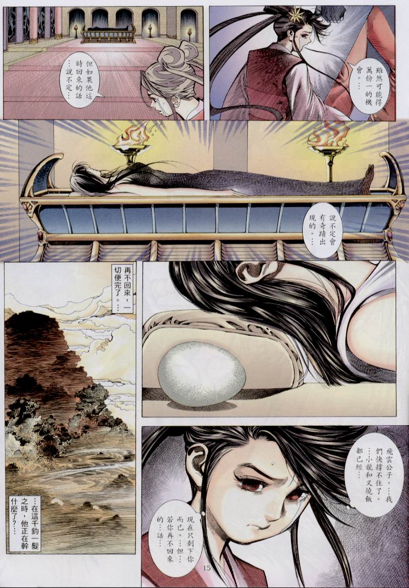 魔神传III 第30卷 第14页