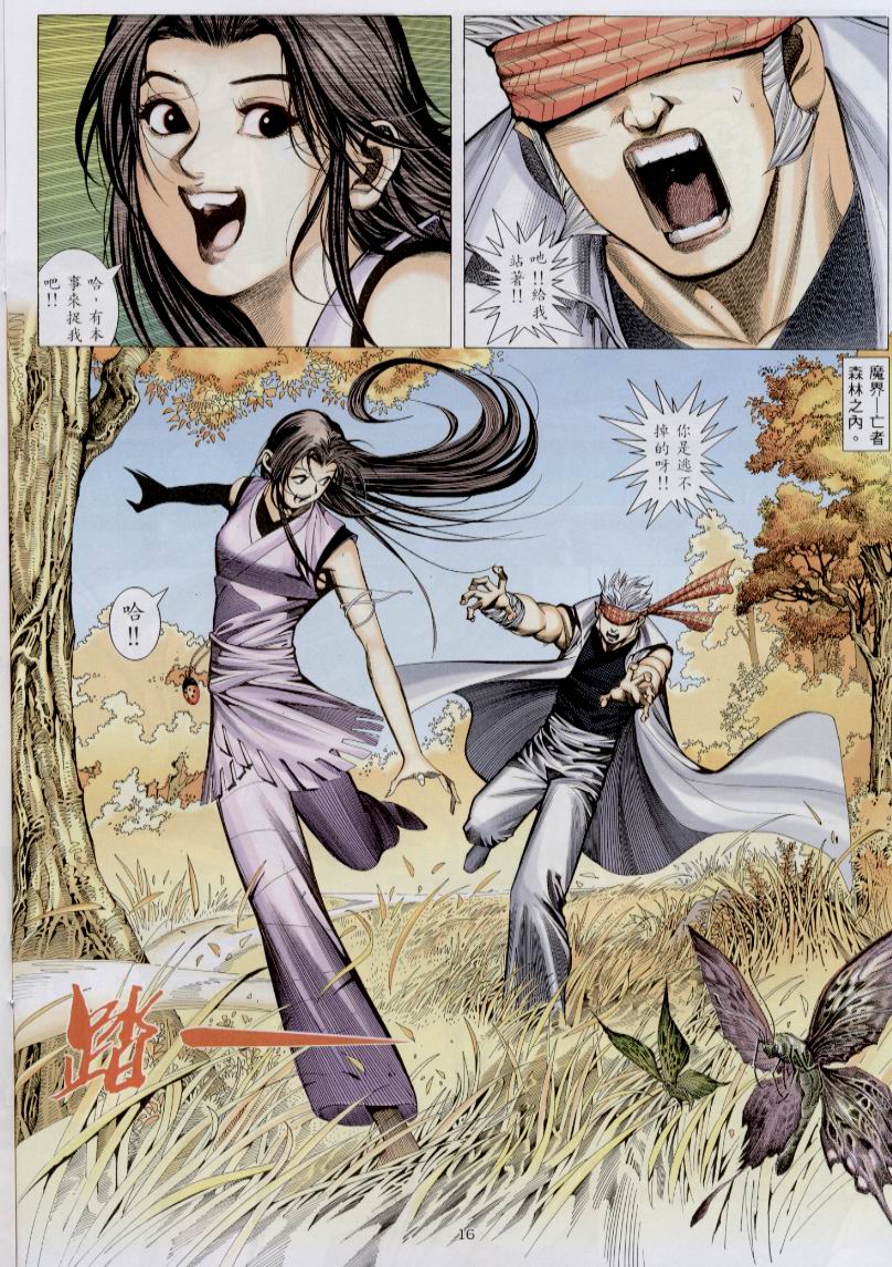 魔神传III 第30卷 第15页