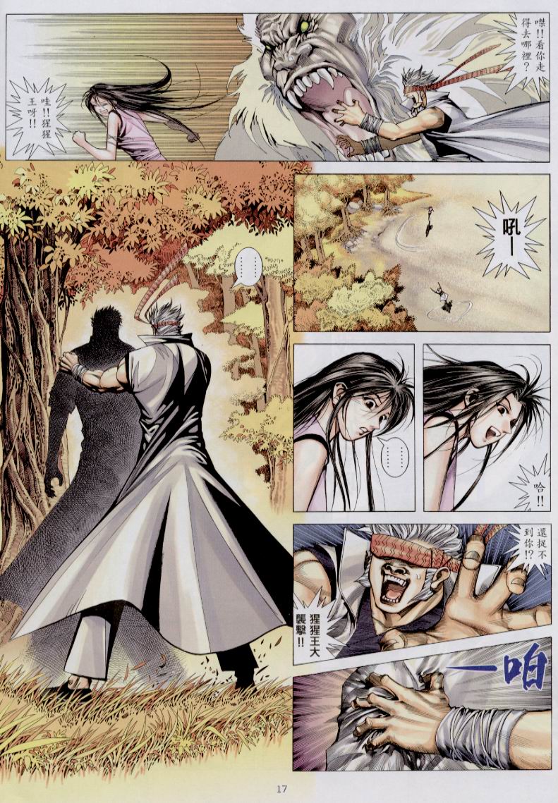 魔神传III 第30卷 第16页