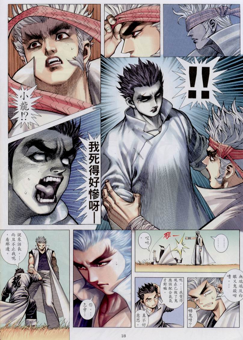 魔神传III 第30卷 第17页