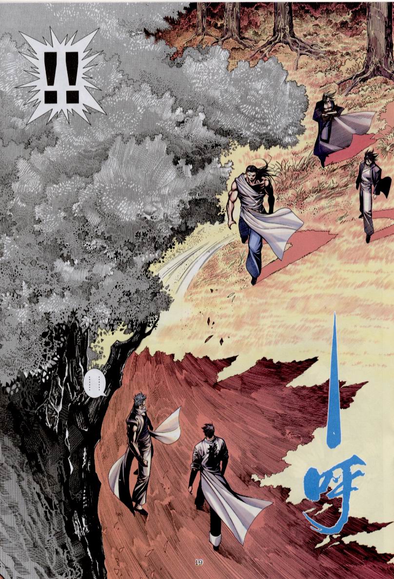 魔神传III 第30卷 第18页