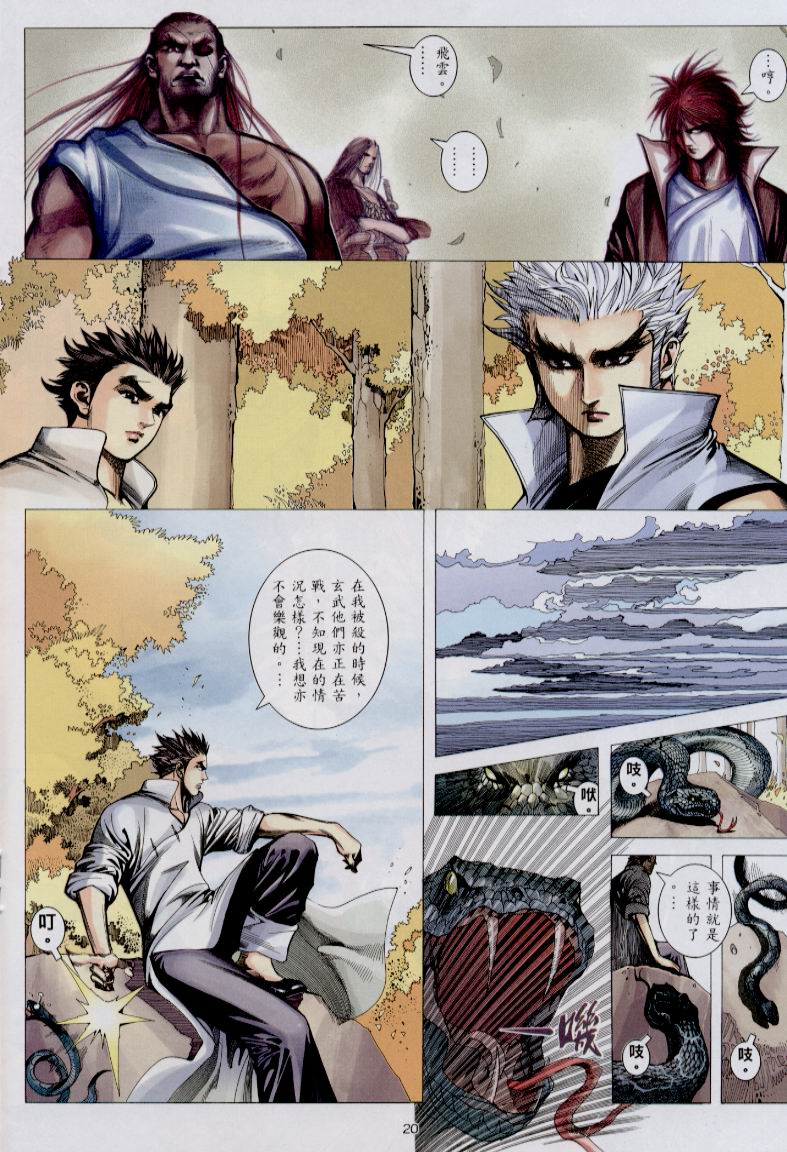 魔神传III 第30卷 第19页