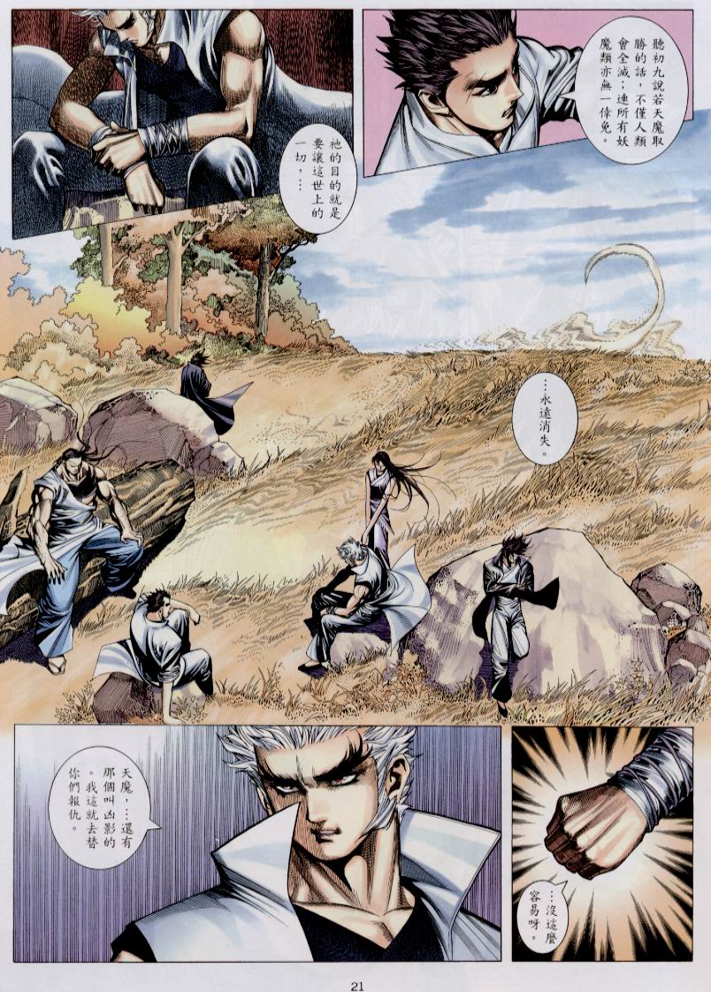 魔神传III 第30卷 第20页