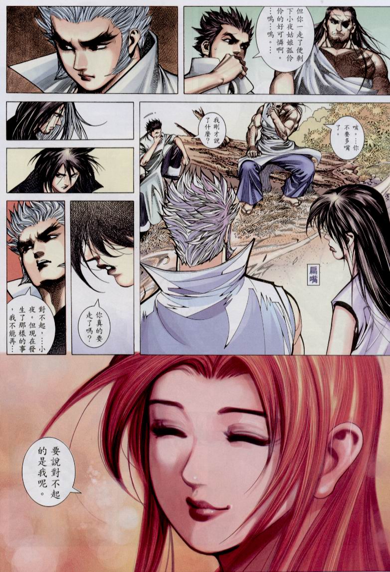 魔神传III 第30卷 第21页