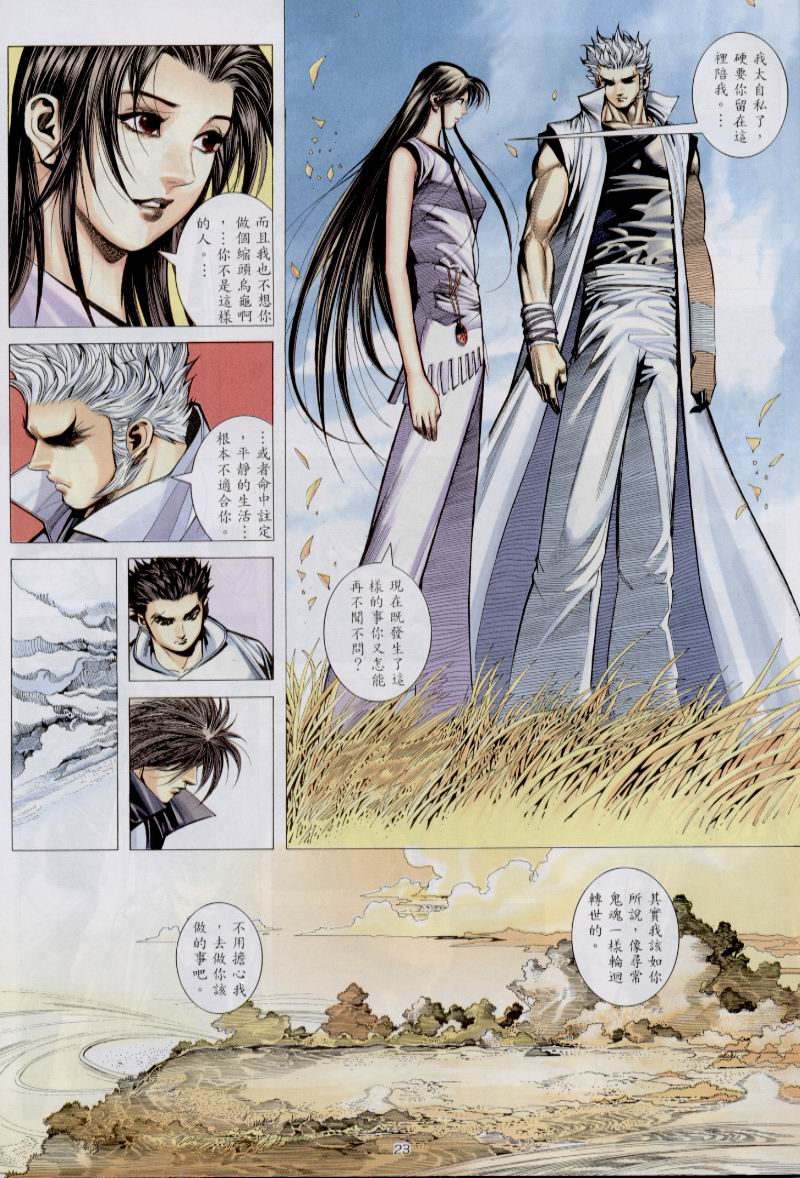 魔神传III 第30卷 第22页