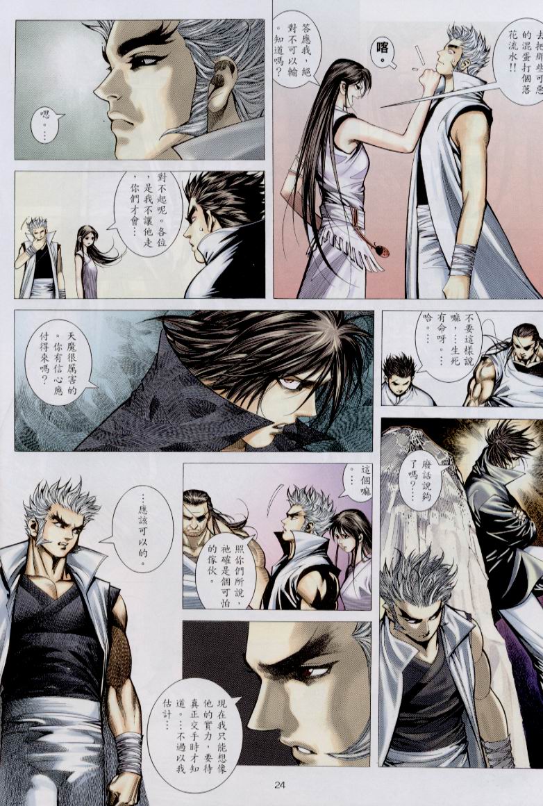 魔神传III 第30卷 第23页