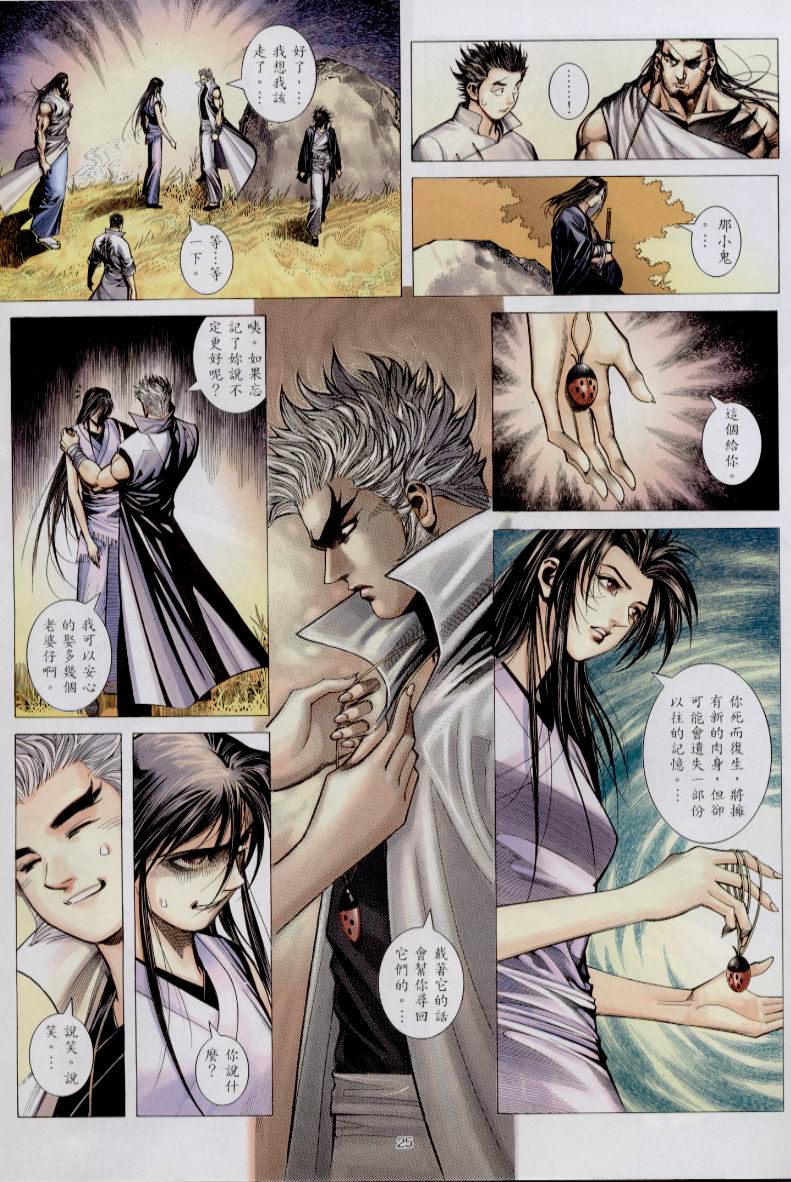 魔神传III 第30卷 第24页