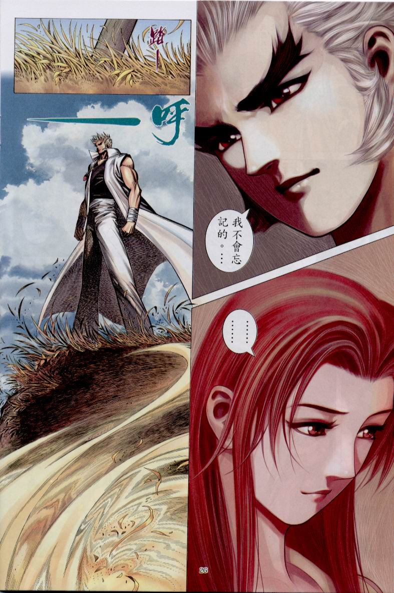 魔神传III 第30卷 第25页