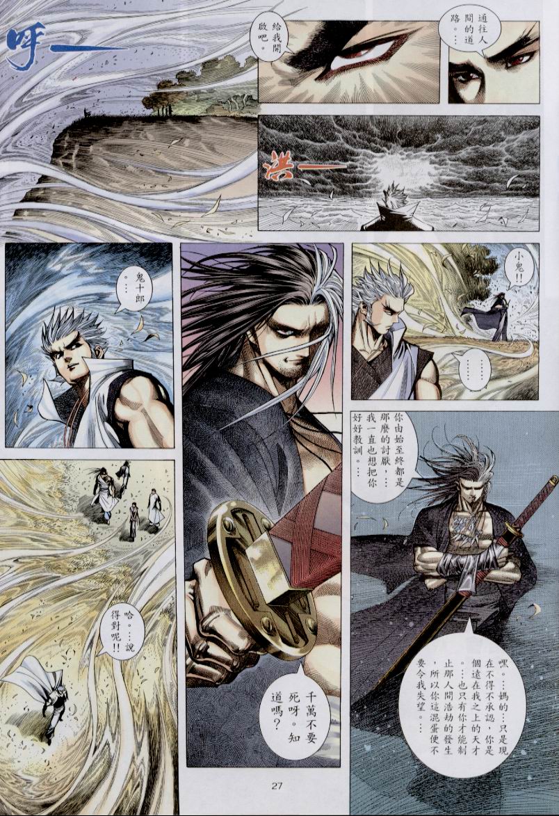 魔神传III 第30卷 第26页