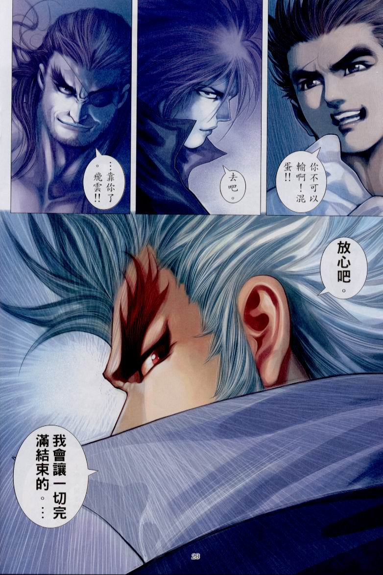 魔神传III 第30卷 第27页