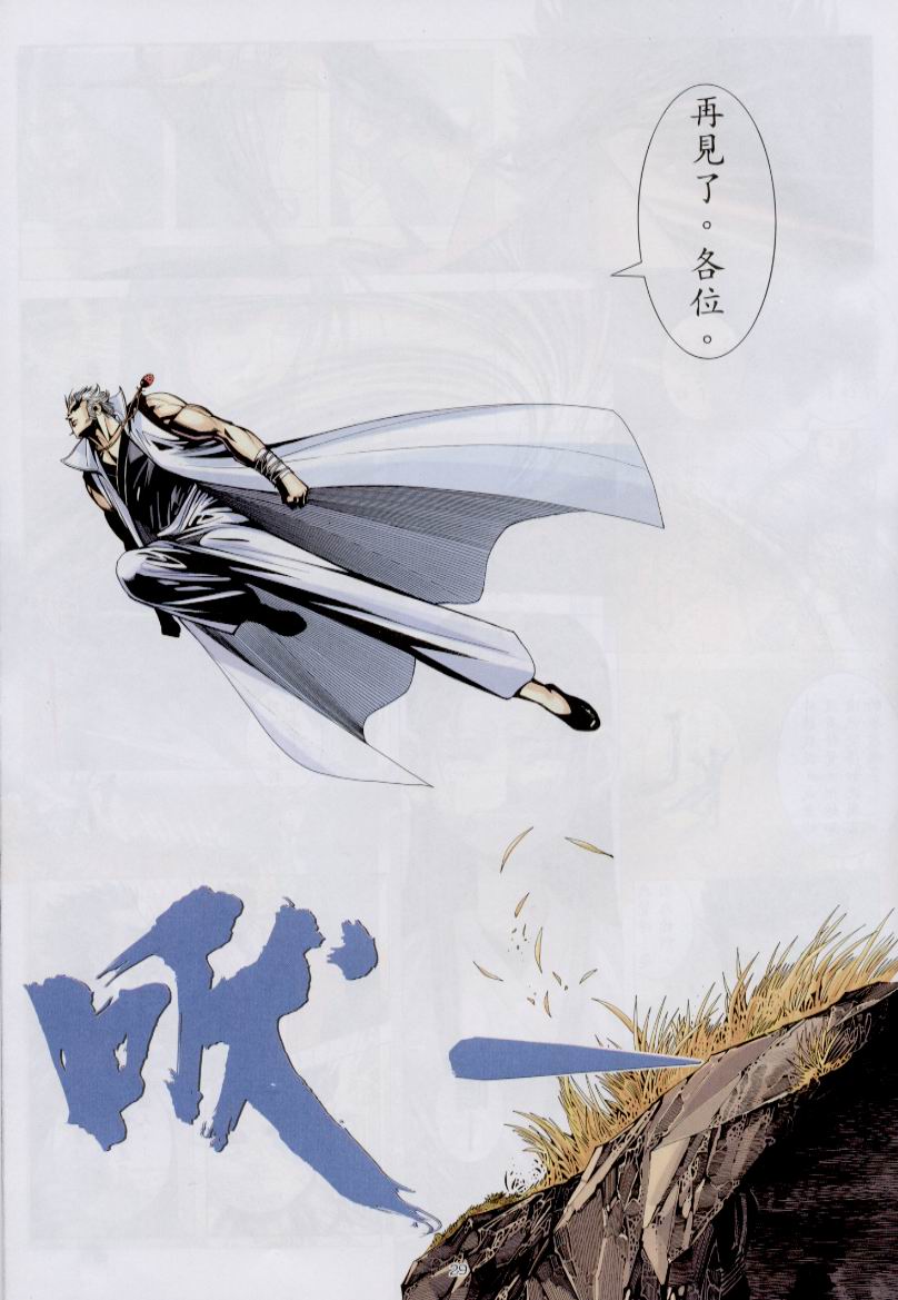 魔神传III 第30卷 第28页