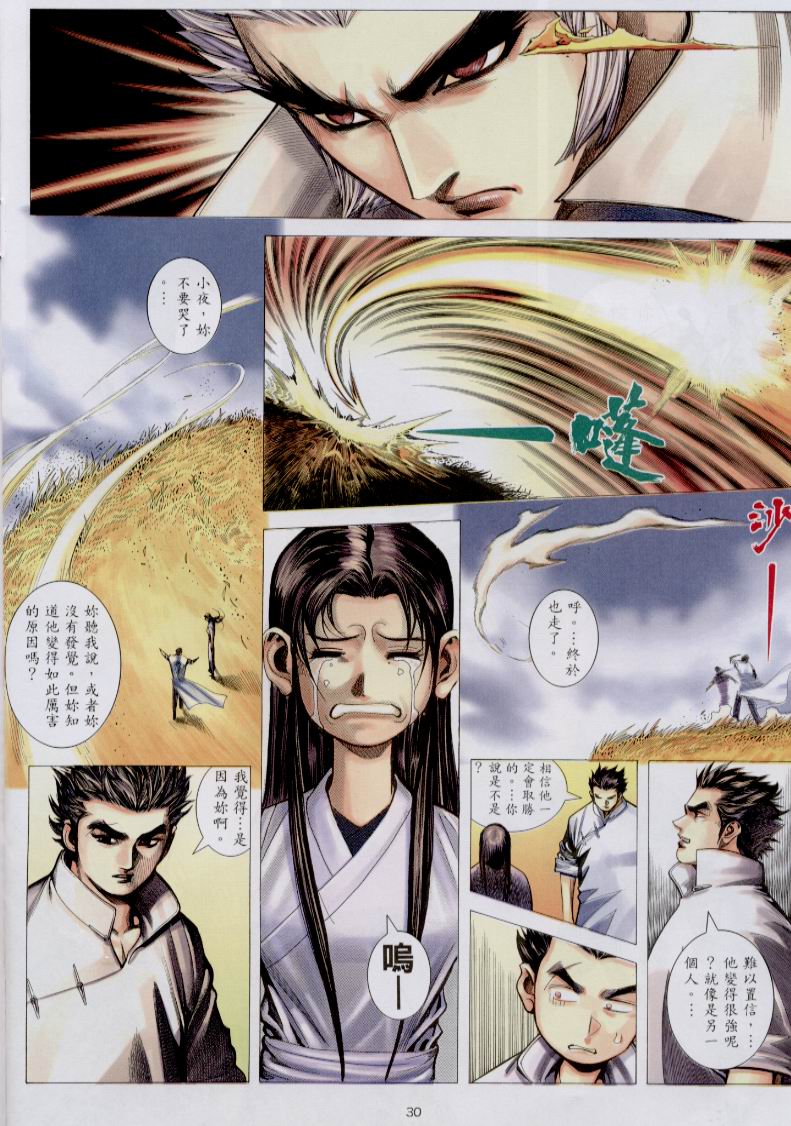 魔神传III 第30卷 第29页