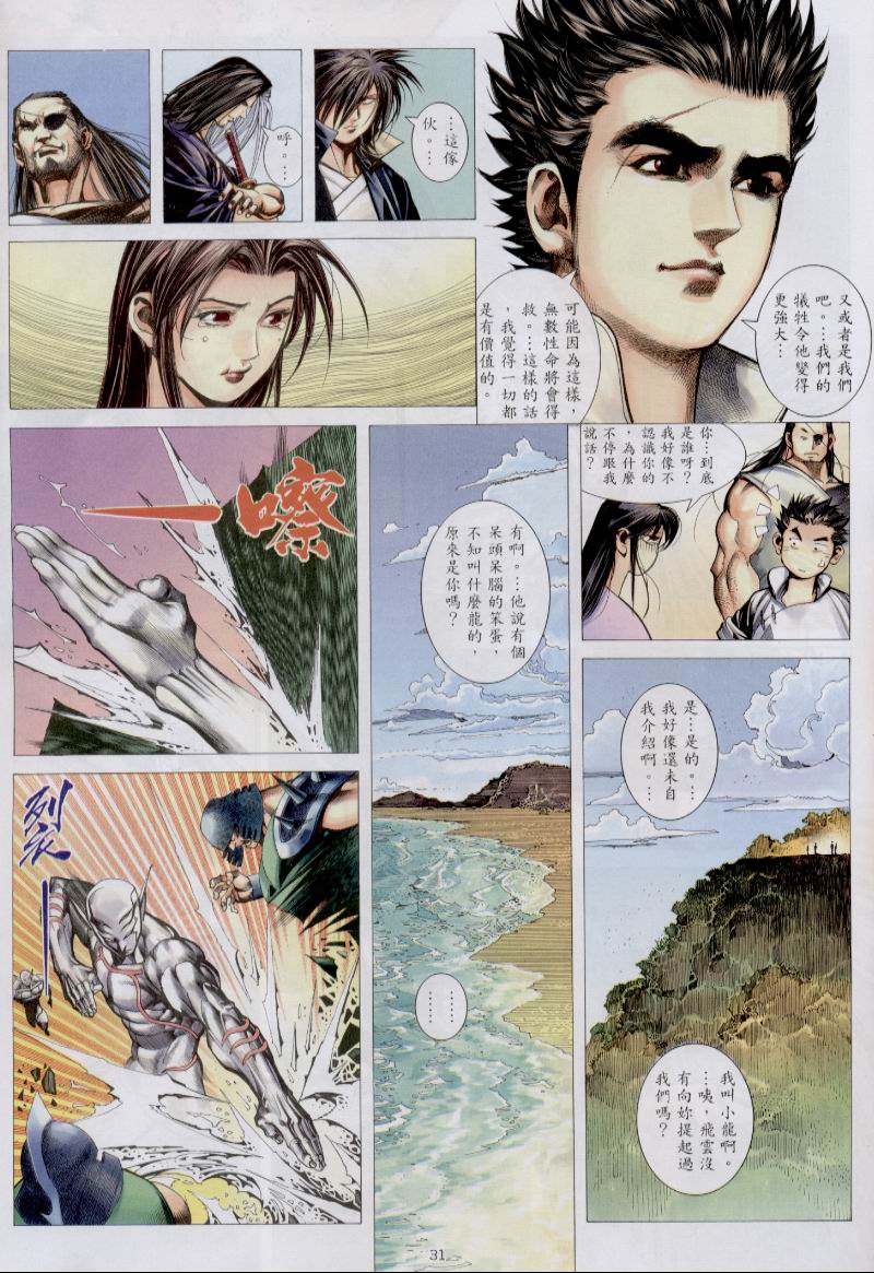 魔神传III 第30卷 第30页