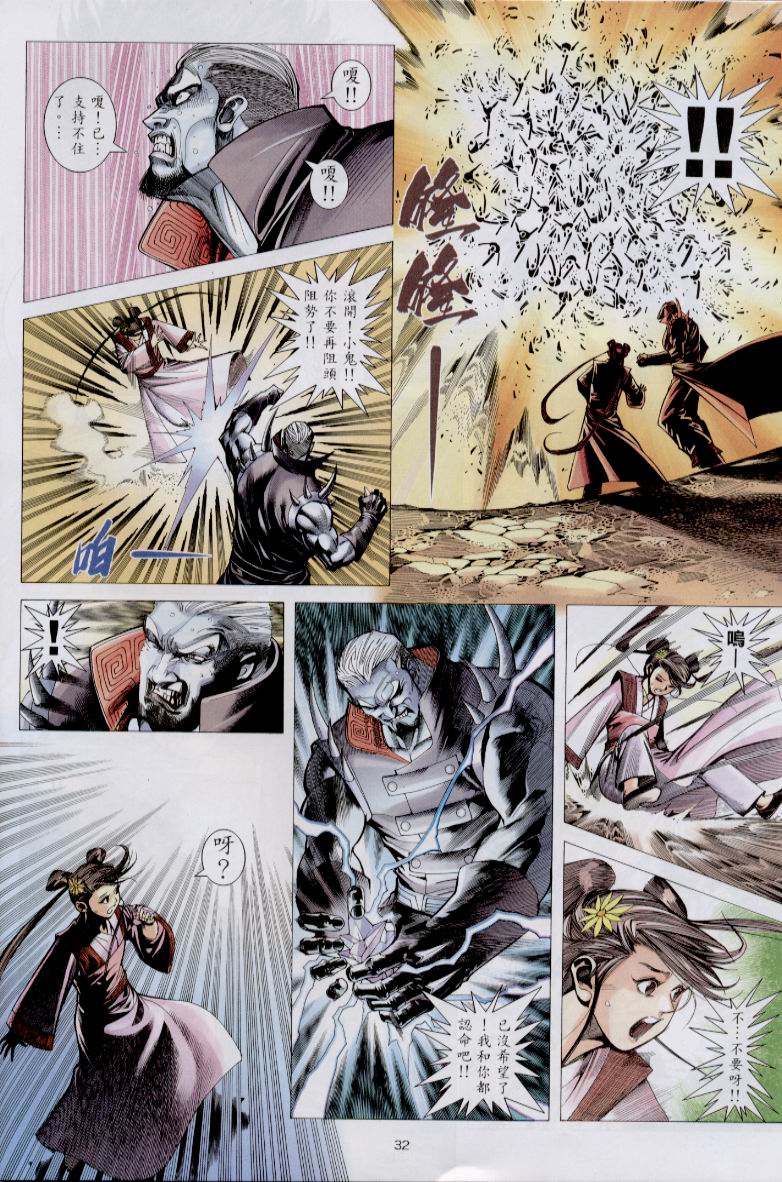 魔神传III 第30卷 第31页