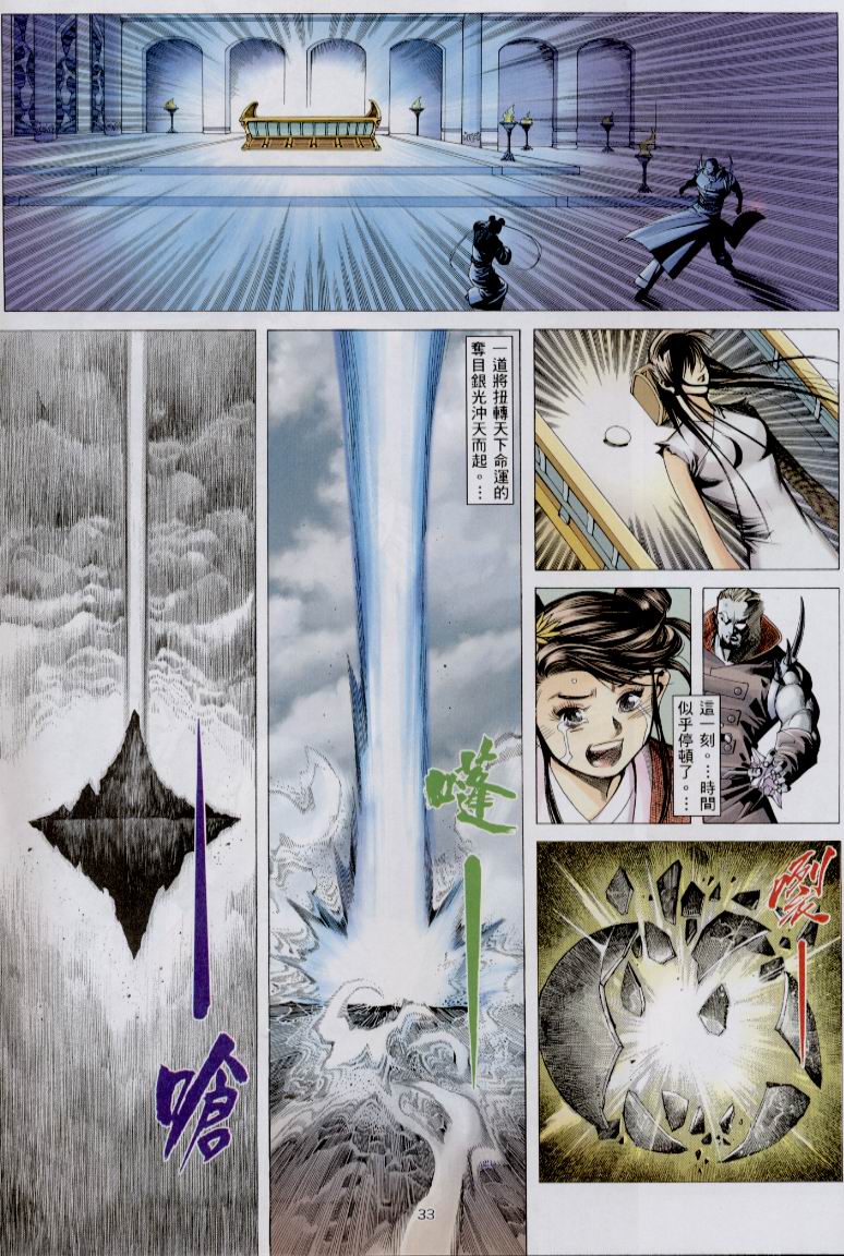 魔神传III 第30卷 第32页