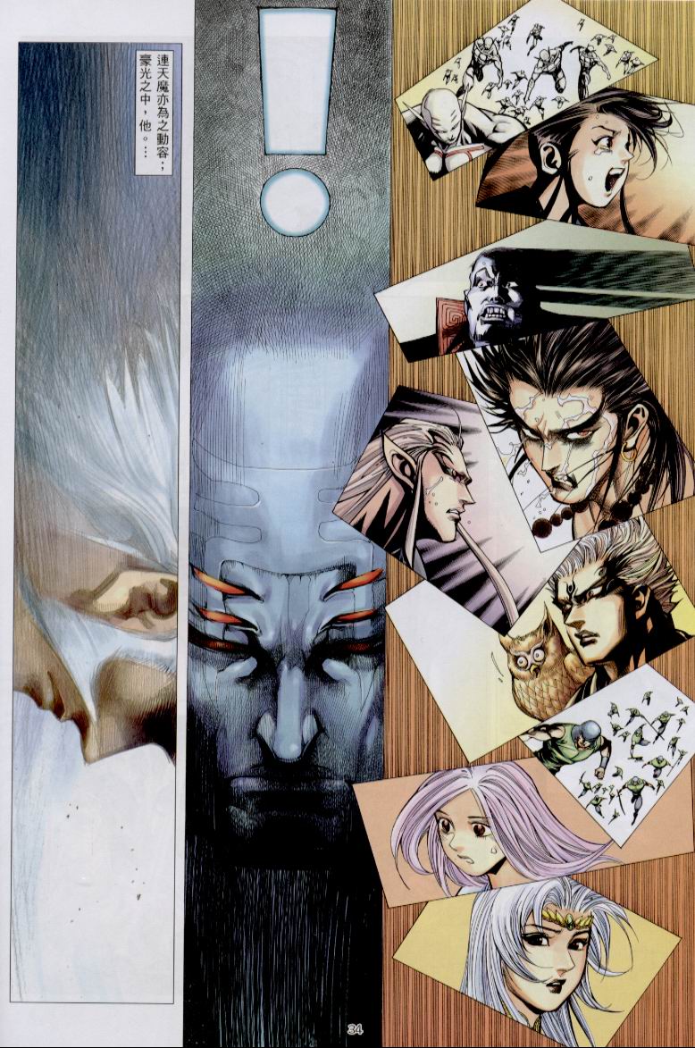 魔神传III 第30卷 第33页