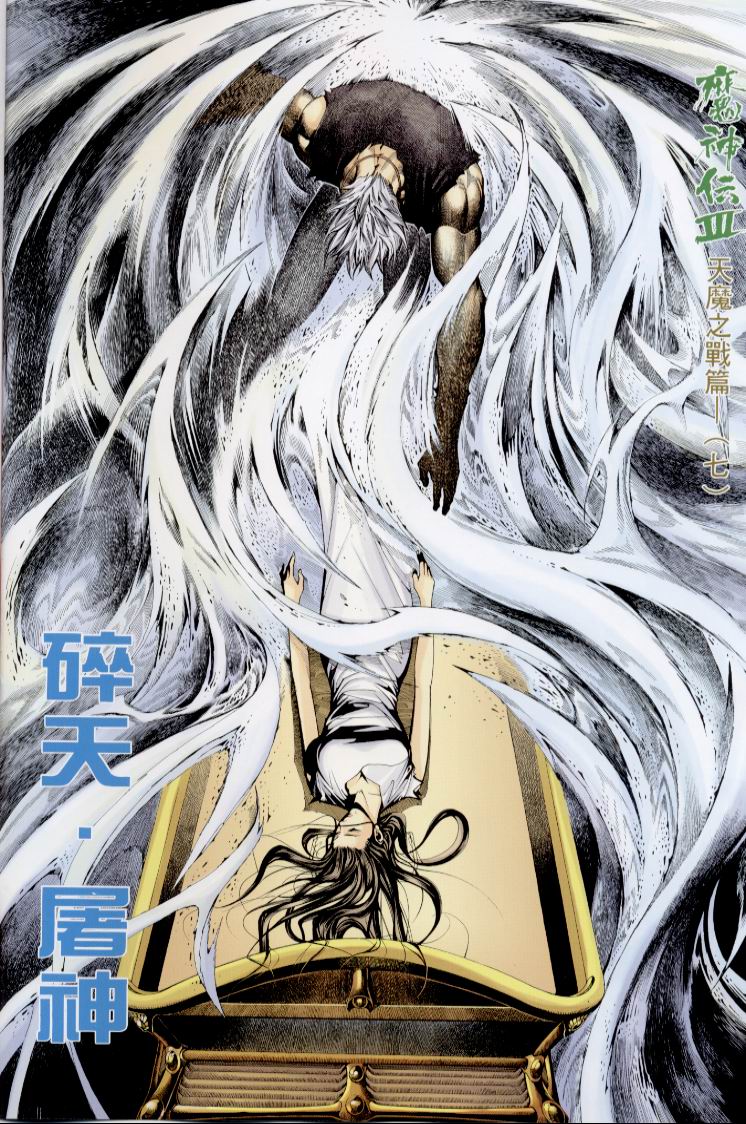 魔神传III第31卷图