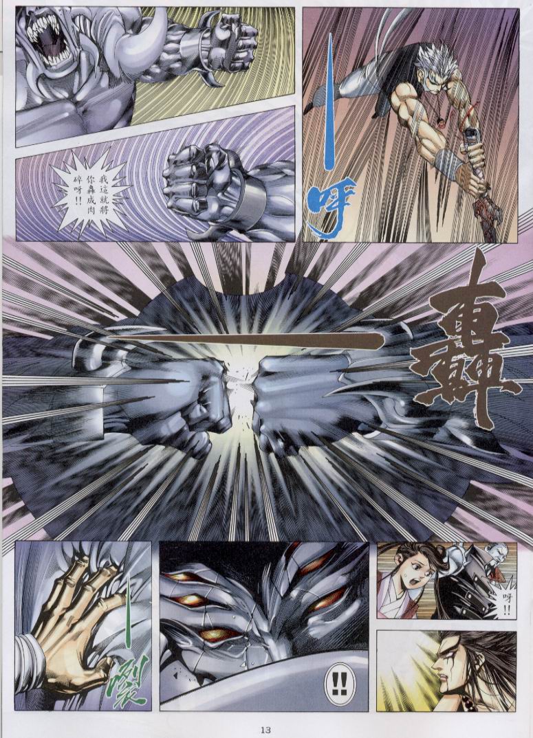 魔神传III第31卷图