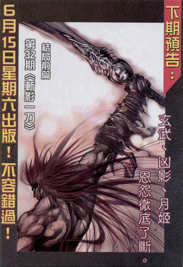 魔神传III第31卷图